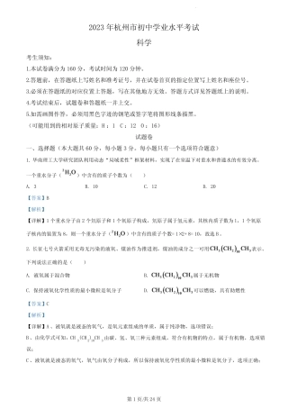 2023年浙江省杭州市中考科学真题(解析版) 
