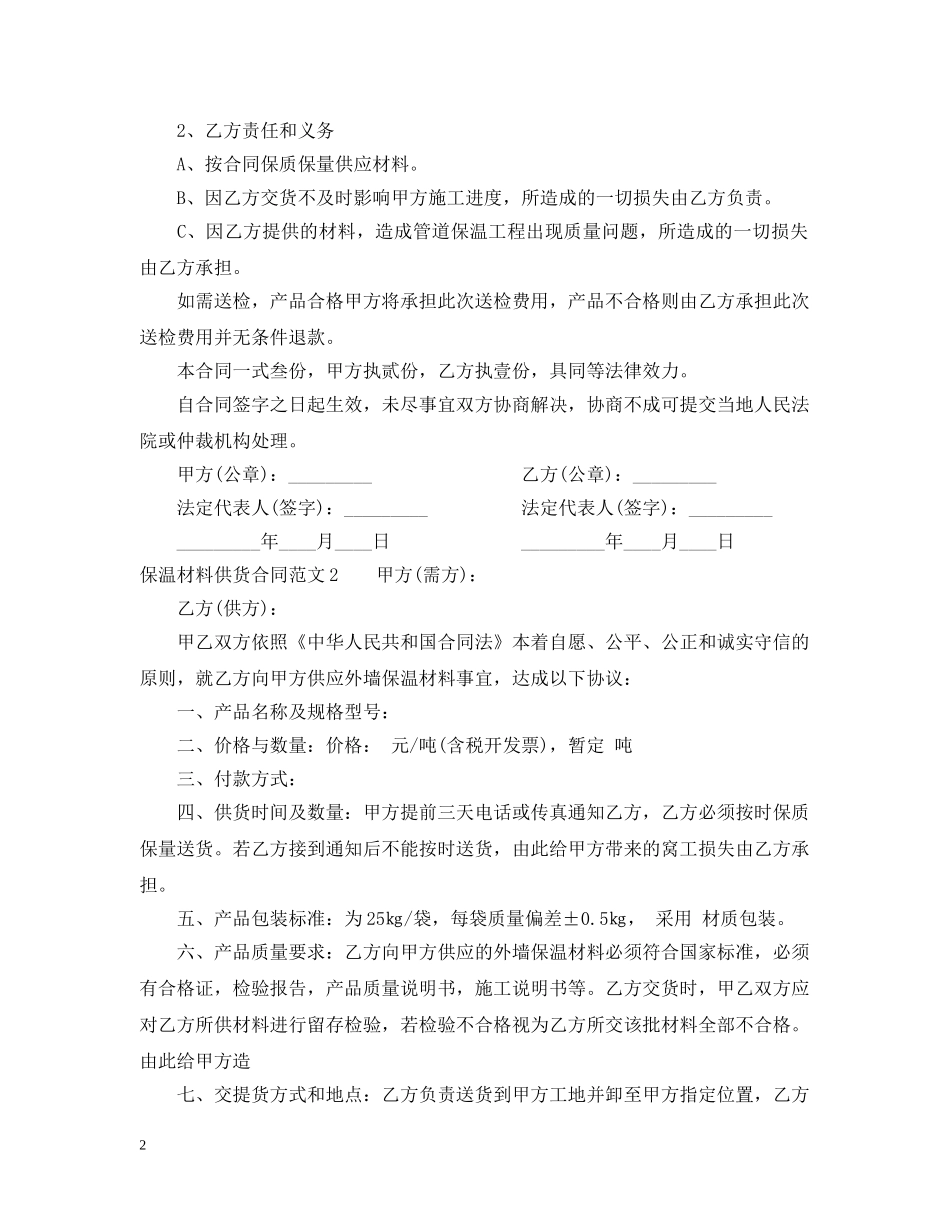 保温材料供货合同2_第2页