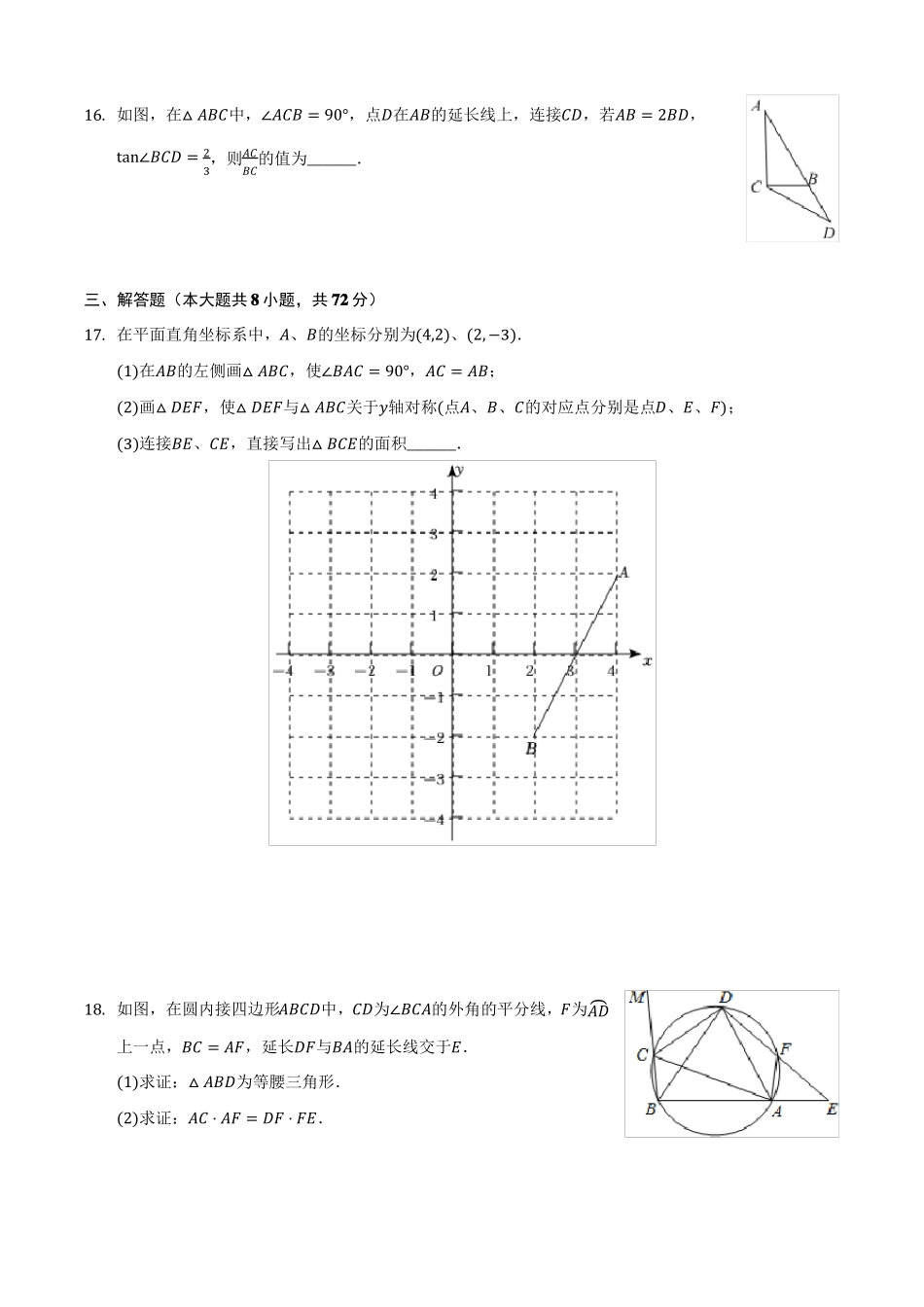湖北襄阳2022年中考数学模拟试卷_第3页
