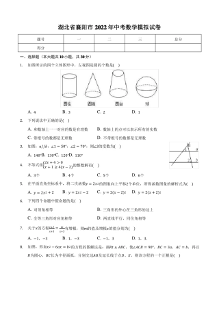 湖北襄阳2022年中考数学模拟试卷