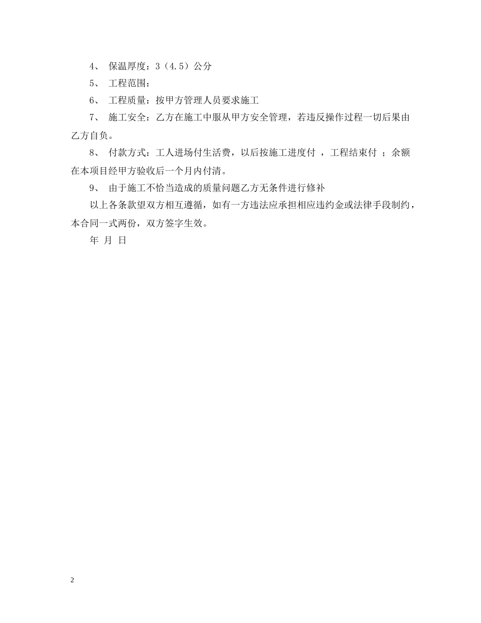 保温工程质量承诺书_第2页