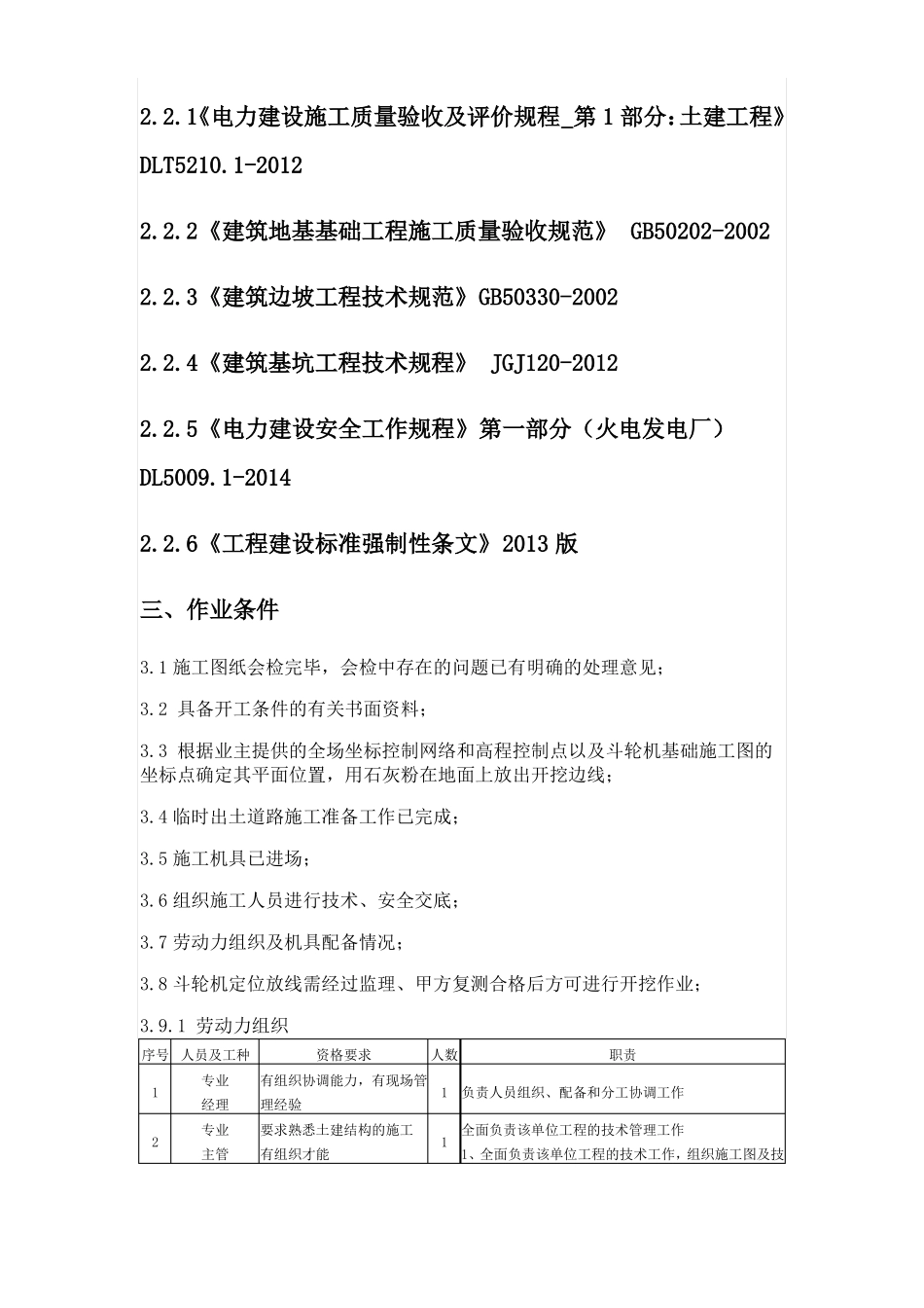 斗轮机土方工程作业指导书_第2页