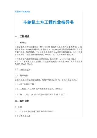 斗轮机土方工程作业指导书