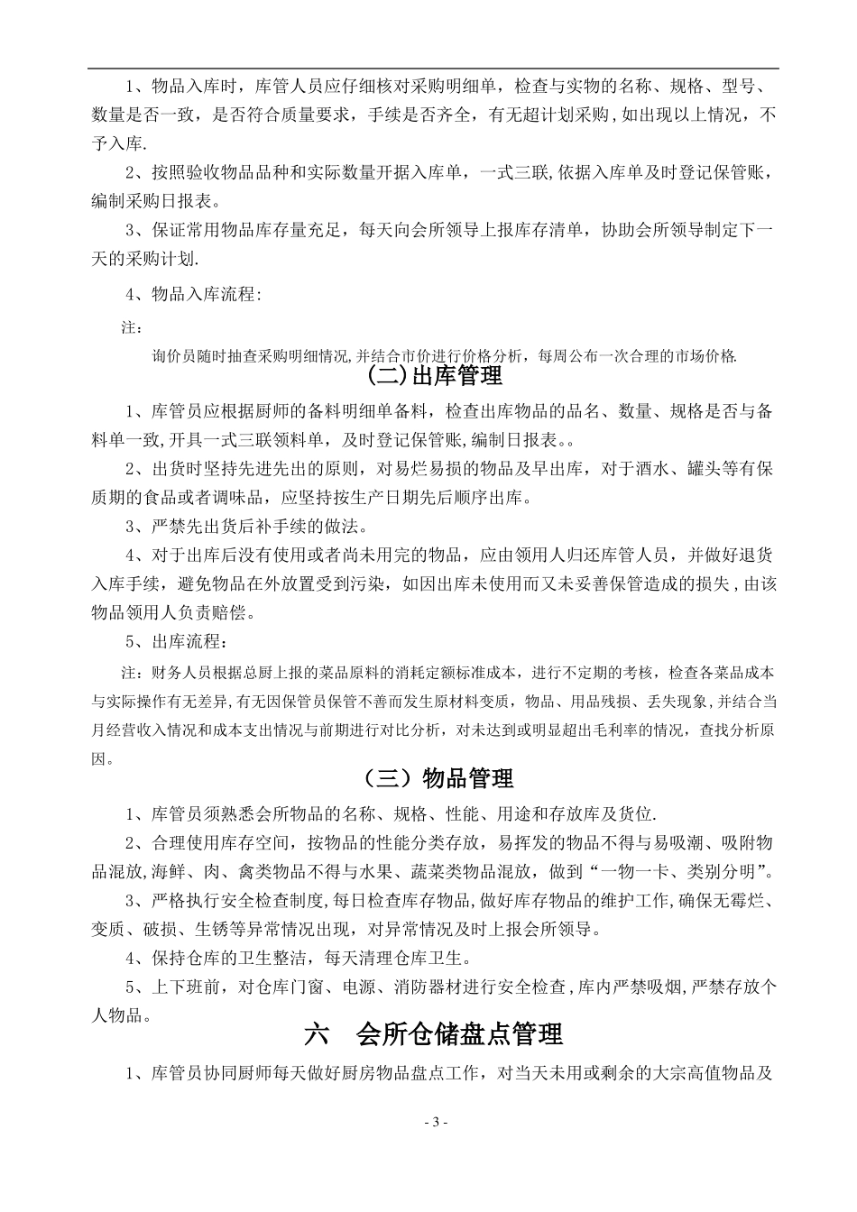 会所接待与用餐管理制度_第3页
