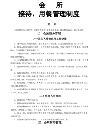 会所接待与用餐管理制度