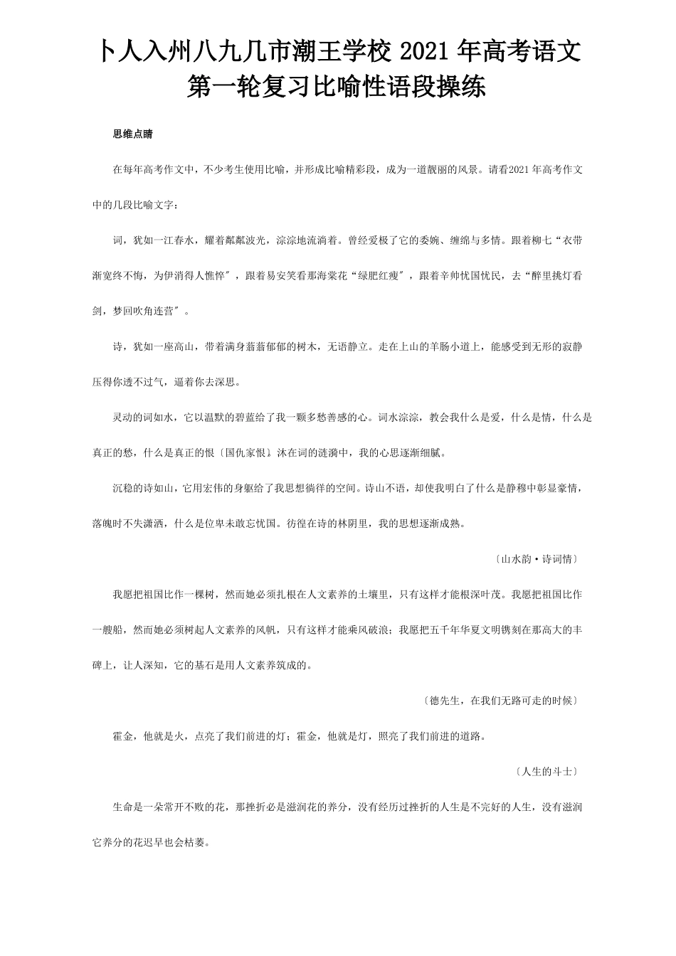高考第一轮复习比喻性语段操练试题_第1页