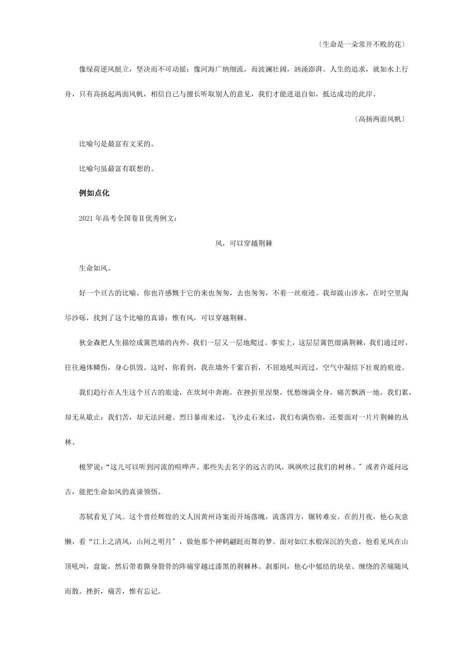 高考第一轮复习比喻性语段操练试题_第2页