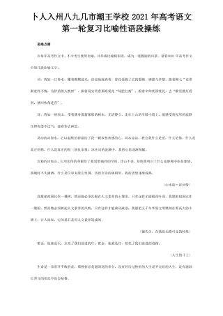 高考第一轮复习比喻性语段操练试题