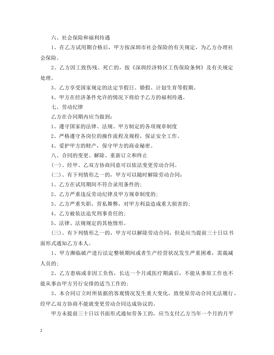 保洁的劳务合同范本_第2页