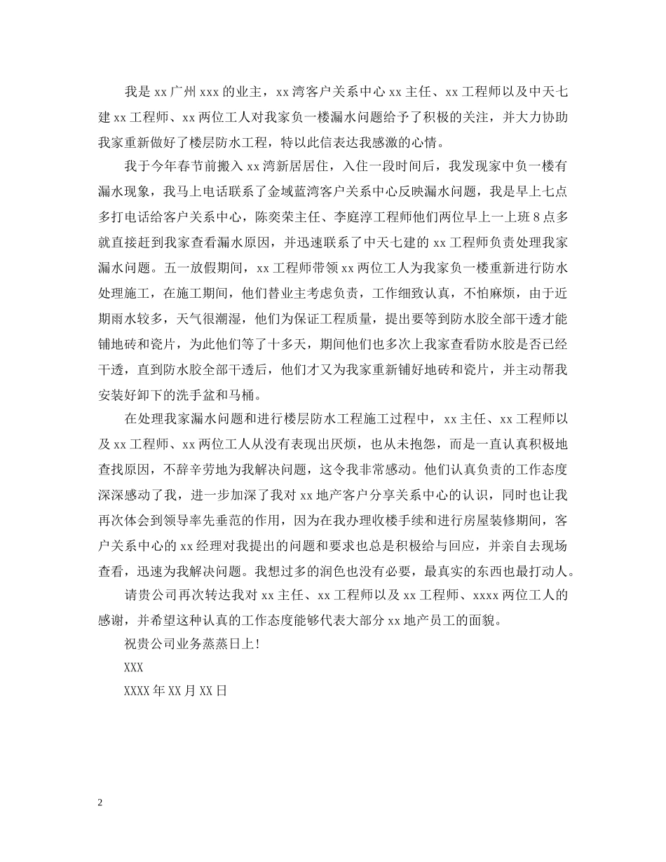 保洁表扬信格式范文_第2页