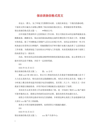 保洁表扬信格式范文