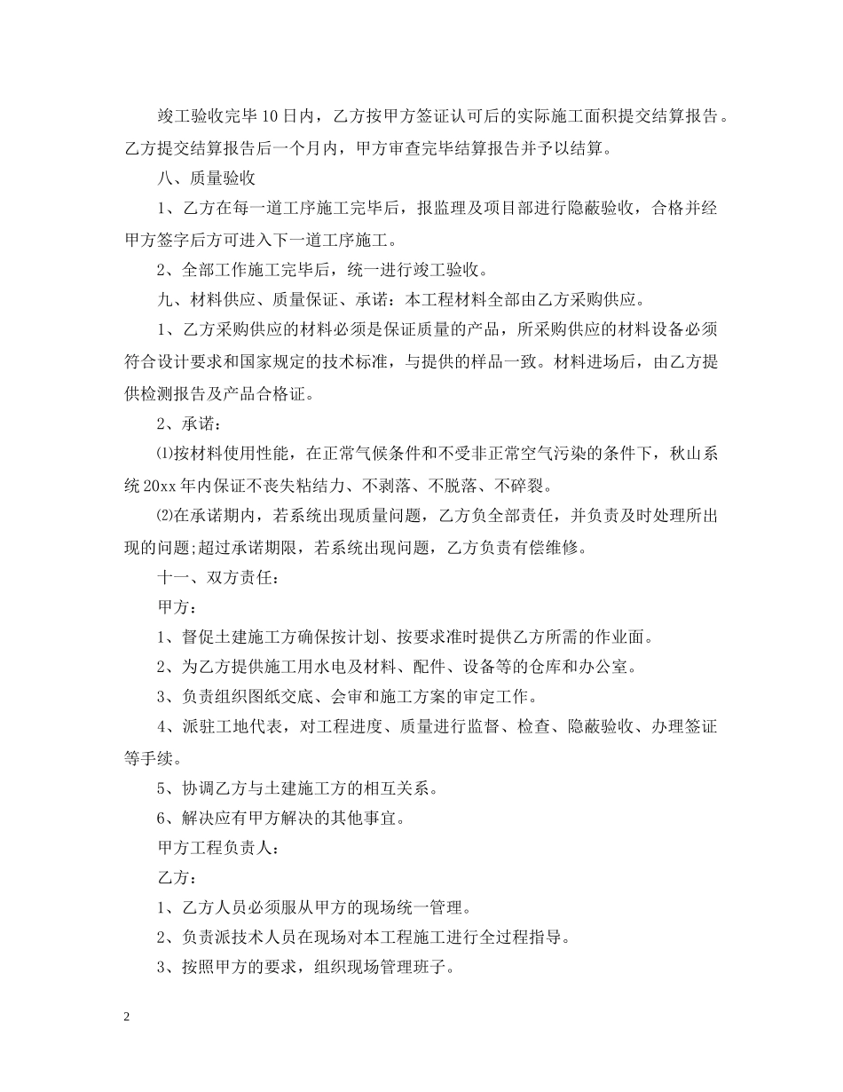 保温工程合同范本3篇_第2页