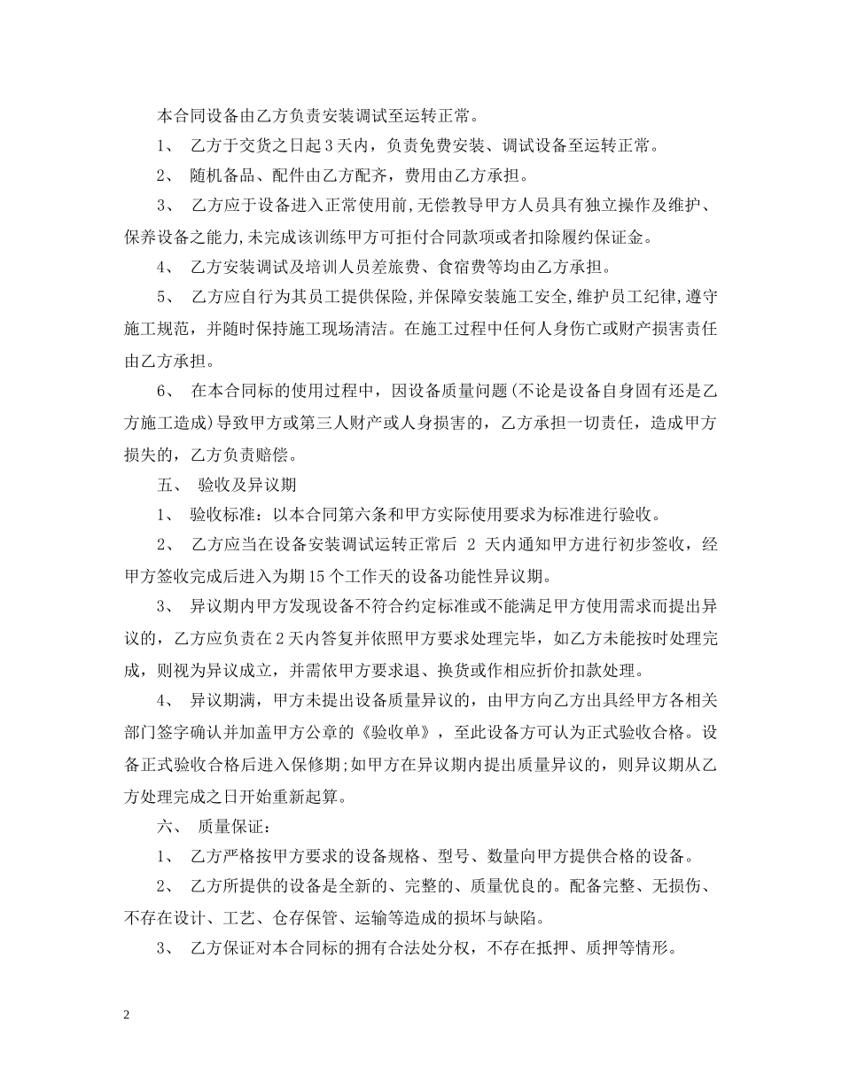 保洁采购合同_第2页