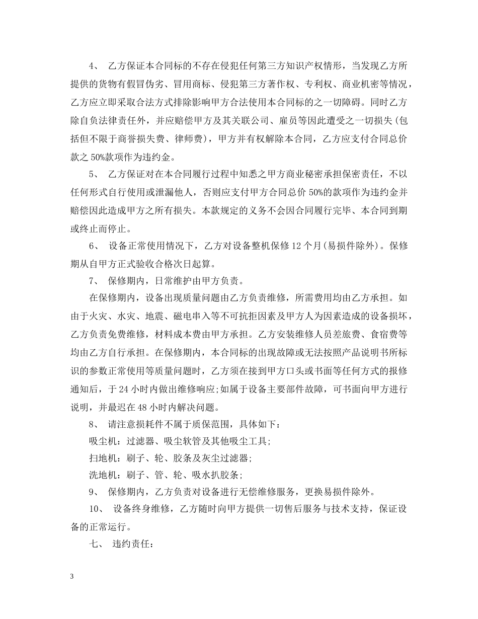 保洁采购合同_第3页