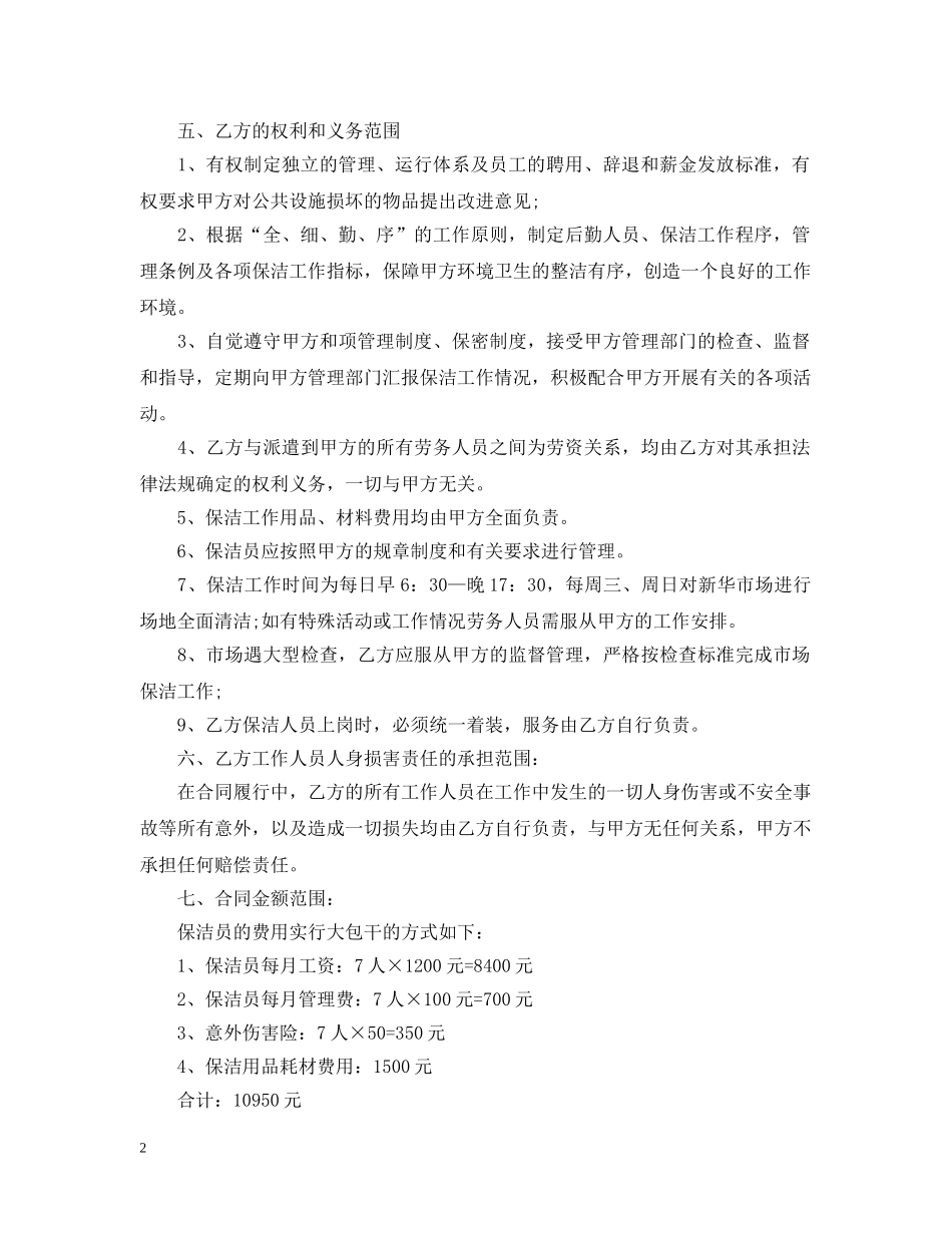 保洁用工劳动合同范本_第2页