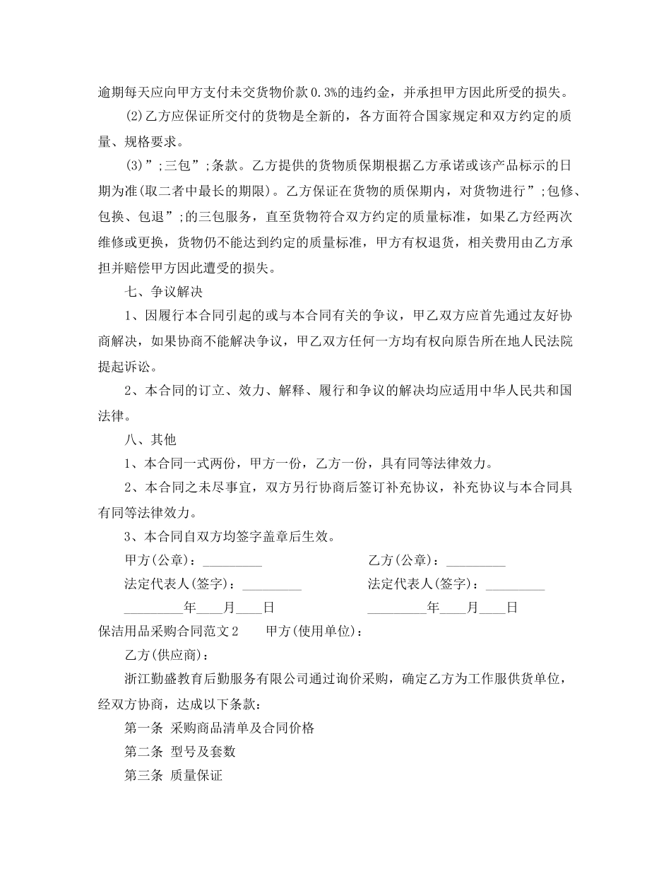 保洁用品采购合同样本_第3页