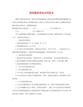 保洁服务承包合同范本