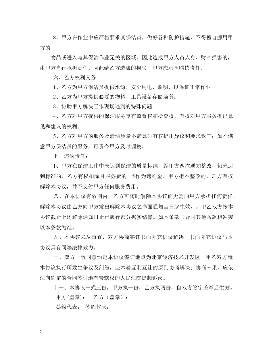 保洁服务合同范本 (2)_第2页