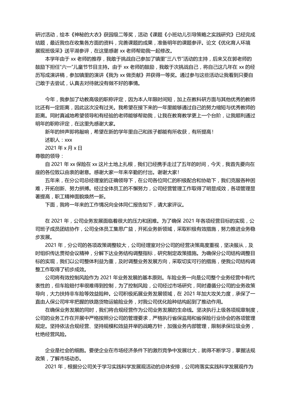 个人述职报告2021最新8篇_第2页