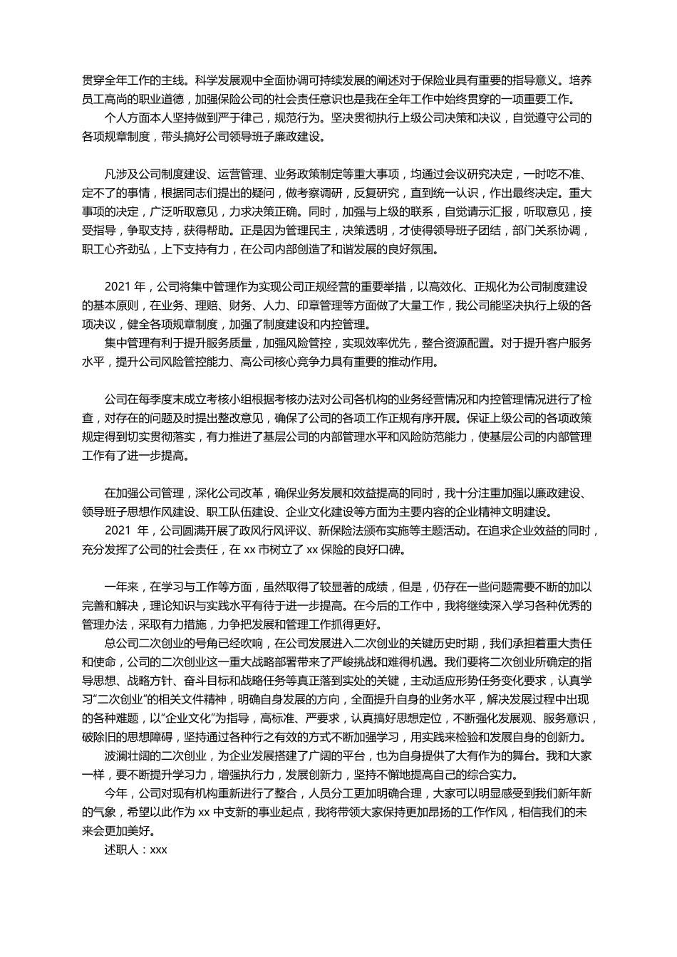个人述职报告2021最新8篇_第3页