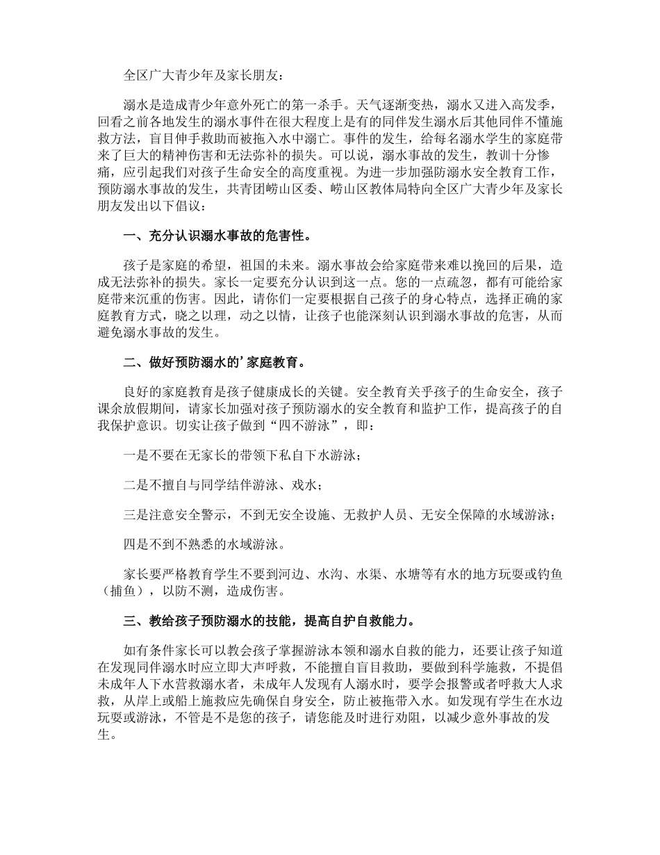 防溺水的倡议书_第2页