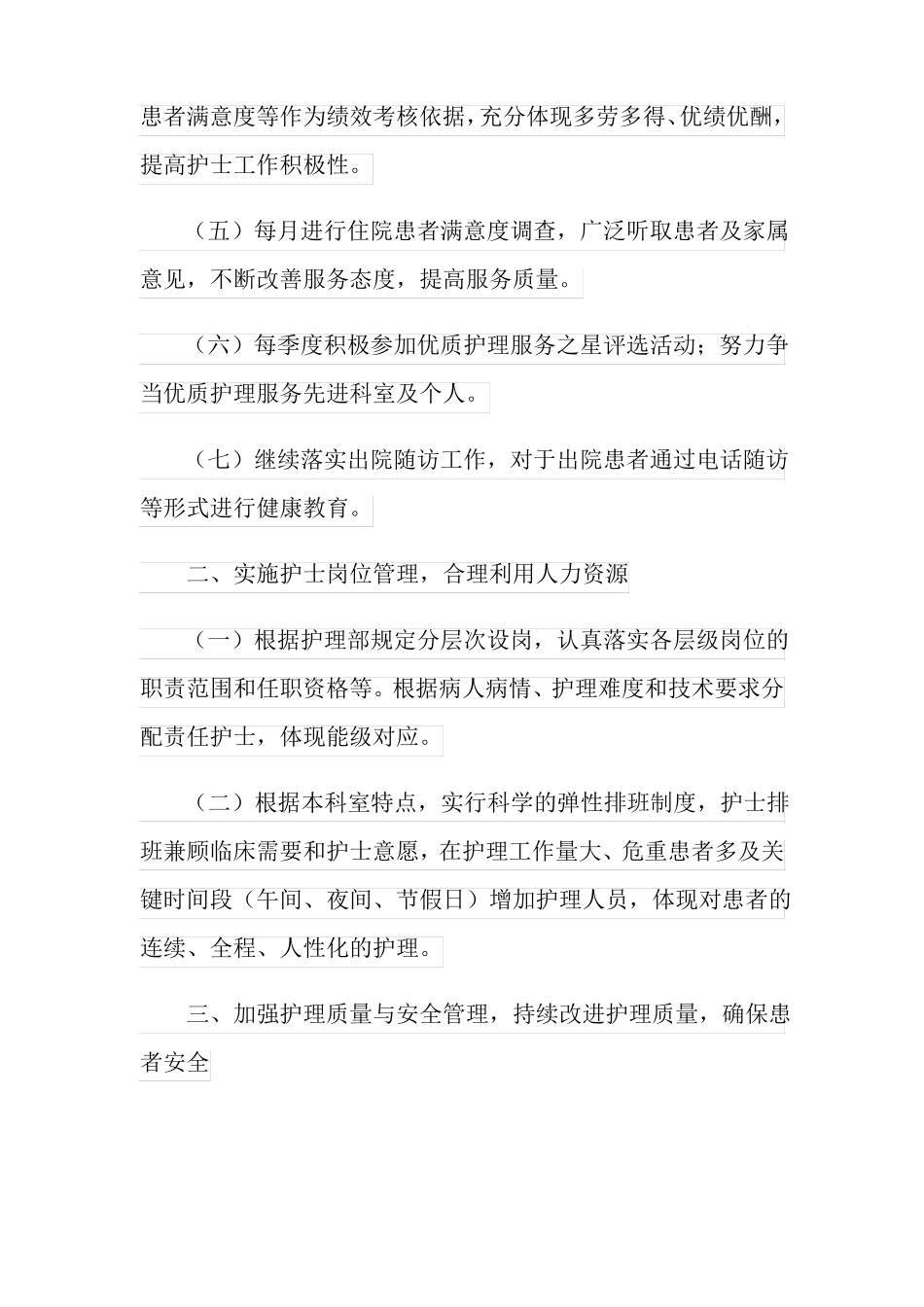 2022年心内科工作计划5篇_第2页