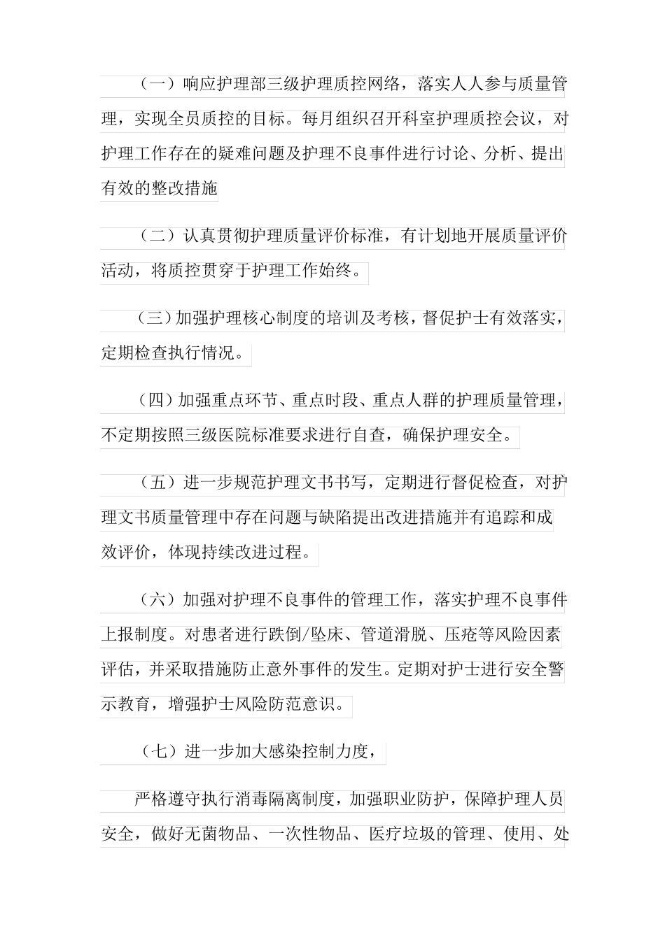 2022年心内科工作计划5篇_第3页