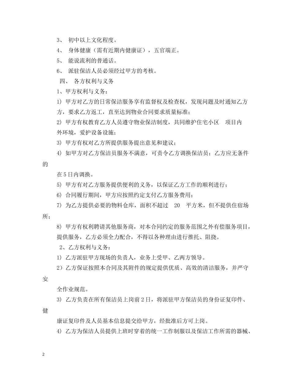 保洁服务合同2_第2页