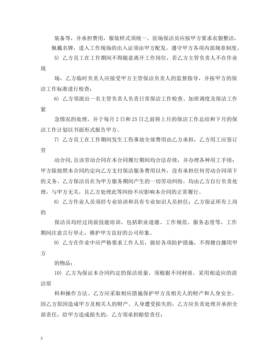 保洁服务合同2_第3页