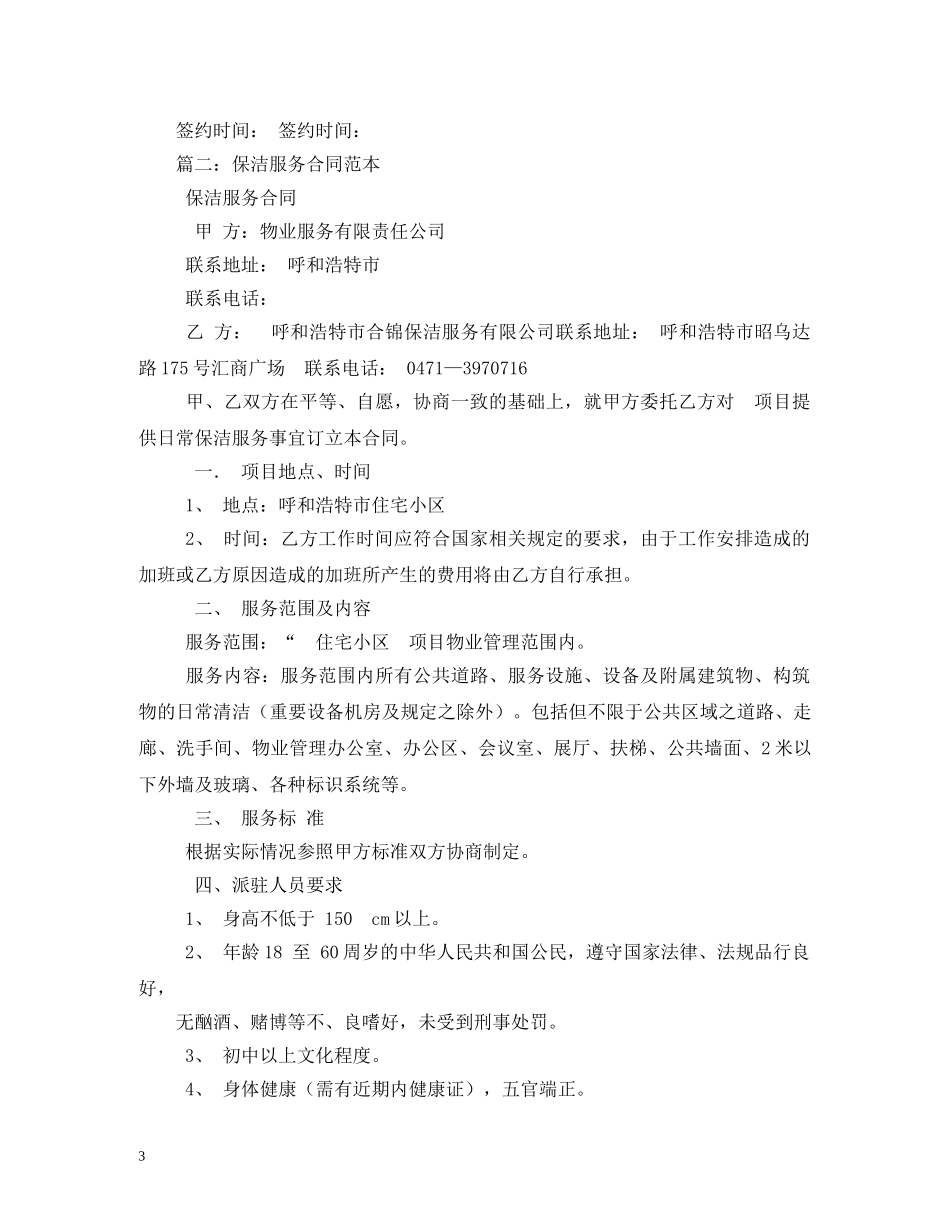 保洁服务合同_第3页