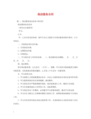 保洁服务合同