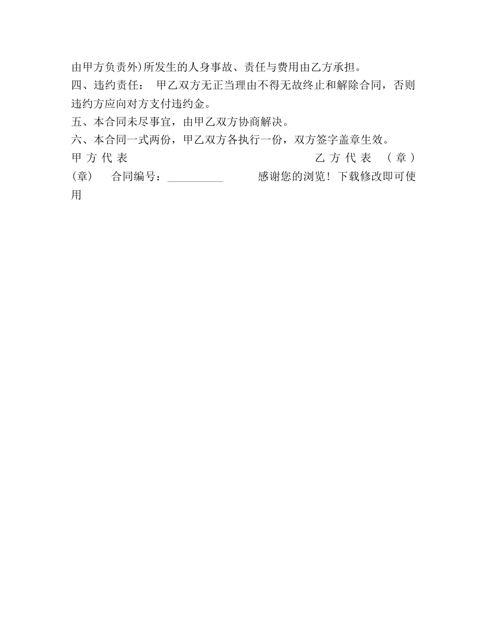 保洁承包合同范本_第2页