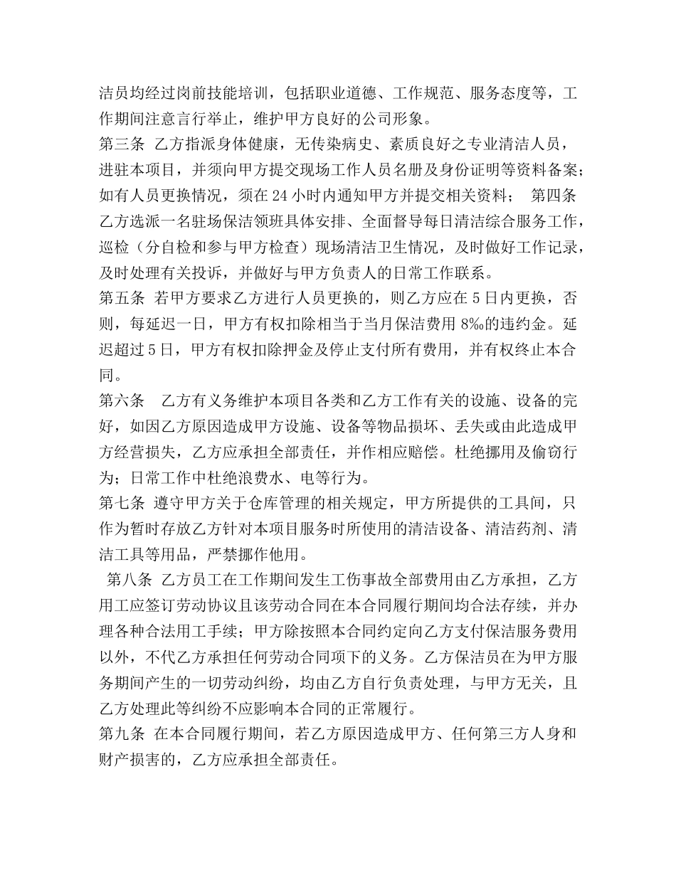 保洁服务合同 保洁服务合作合同_第2页