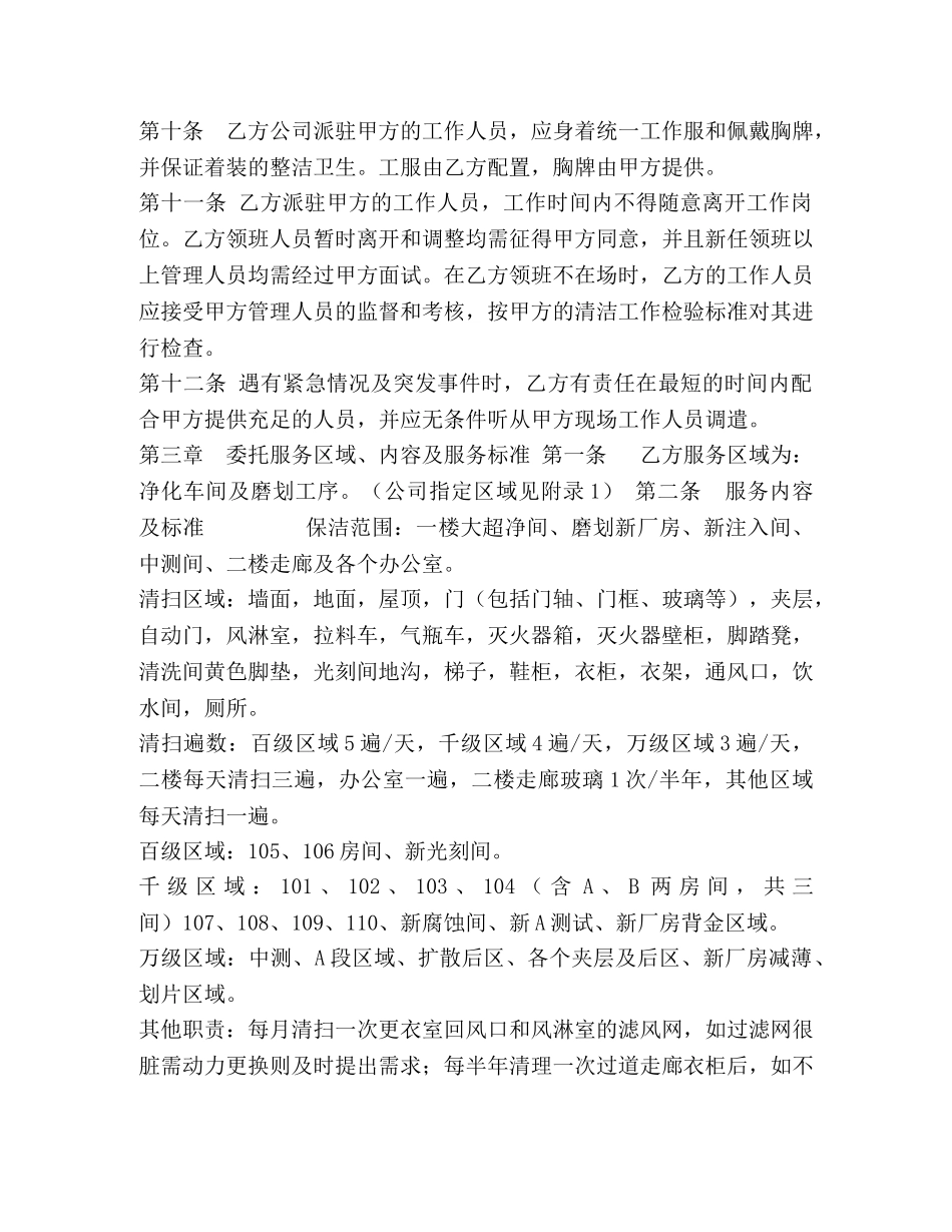 保洁服务合同 保洁服务合作合同_第3页