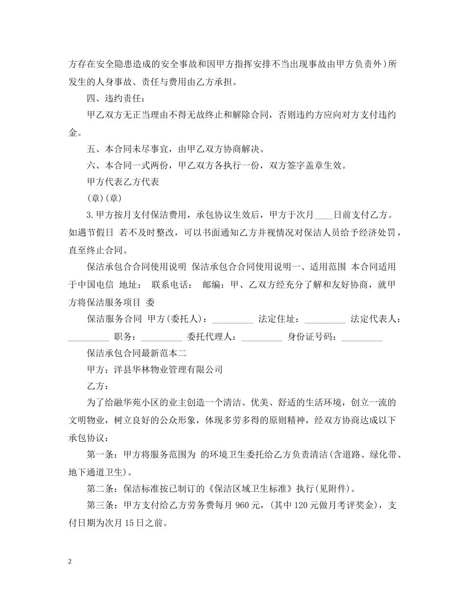 保洁承包合同最新范本3篇_第2页