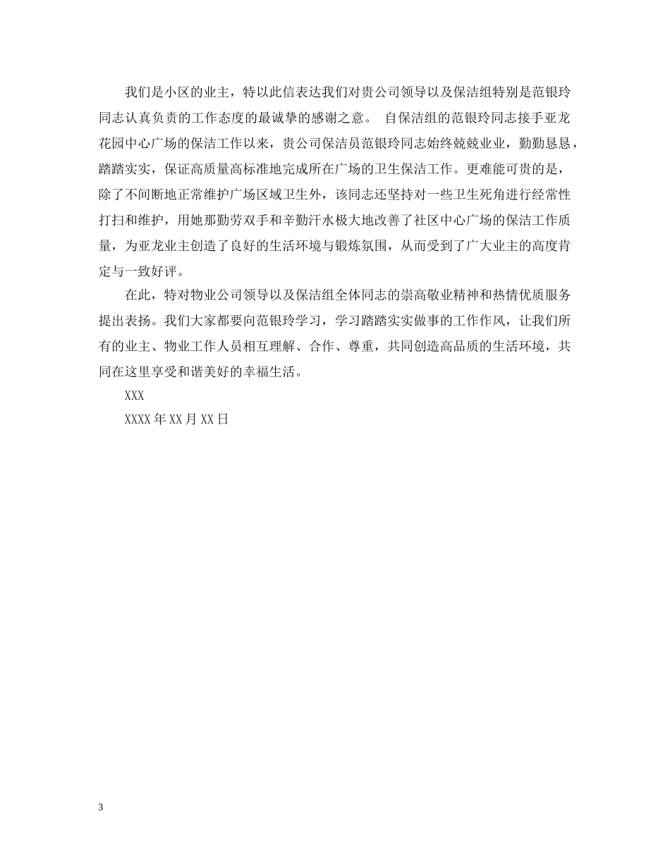 保洁打扫卫生表扬信范文_第3页