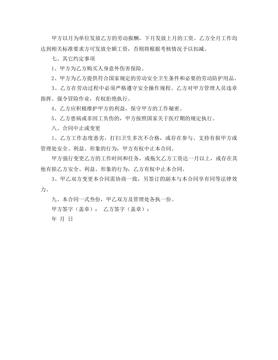 保洁工劳动用工合同范本_第2页