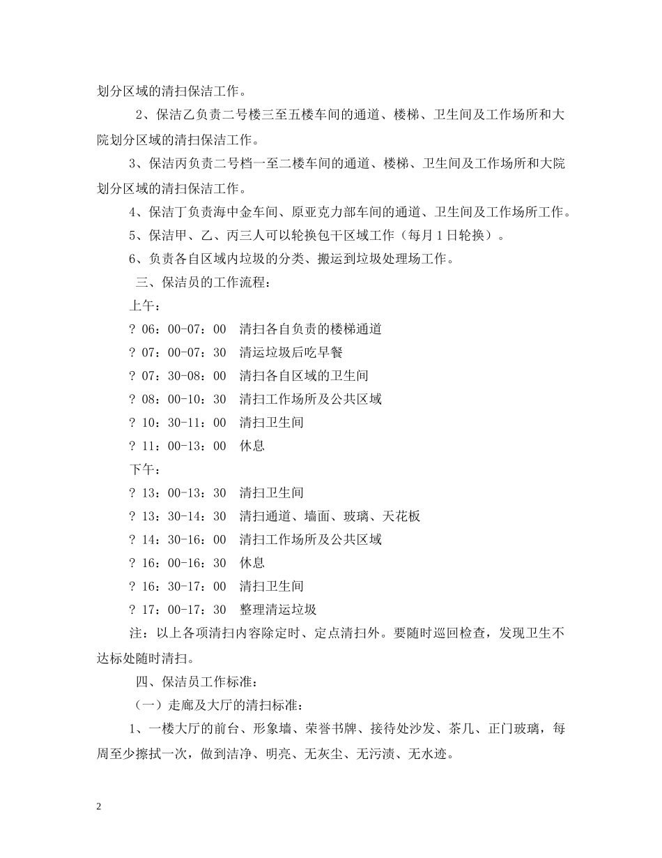 保洁工作管理制度_第2页