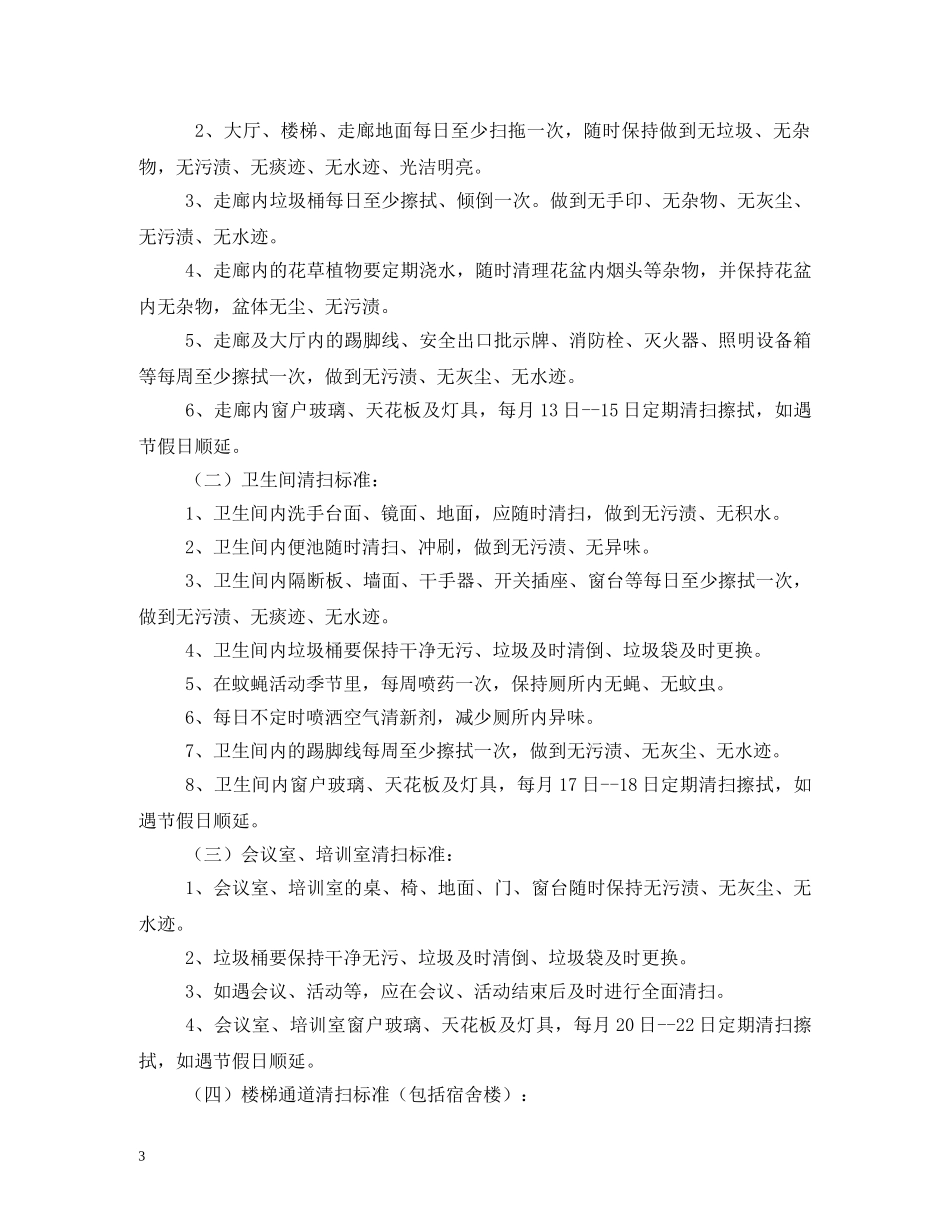 保洁工作管理制度_第3页