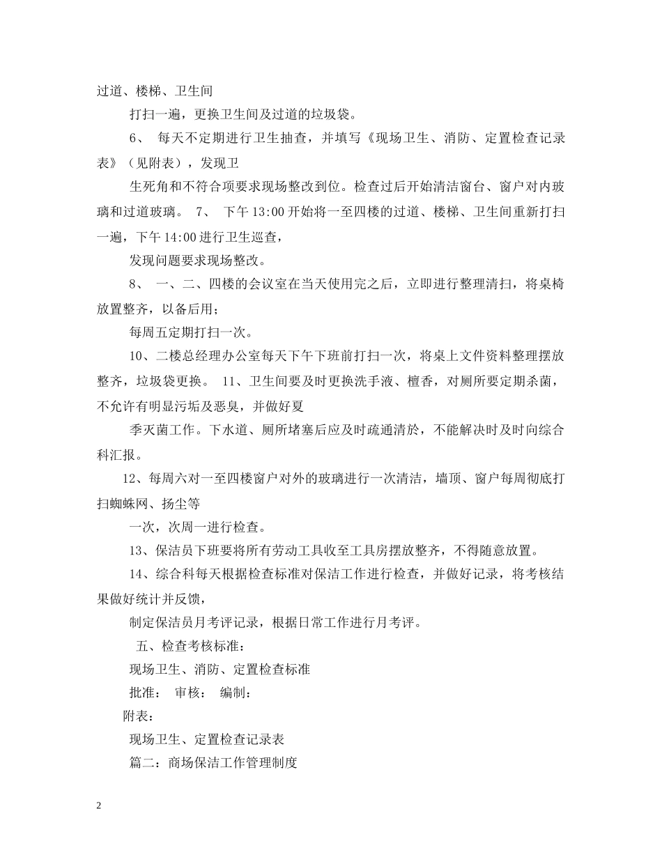 保洁工作管理制度2_第2页
