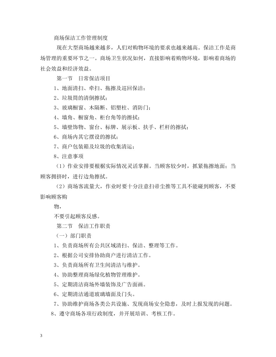保洁工作管理制度2_第3页