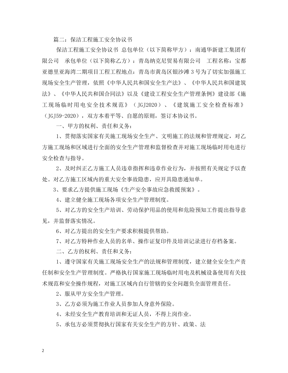 保洁安全合同_第2页