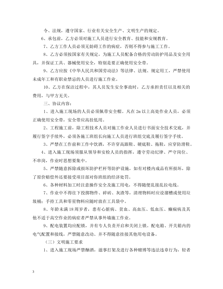 保洁安全合同_第3页