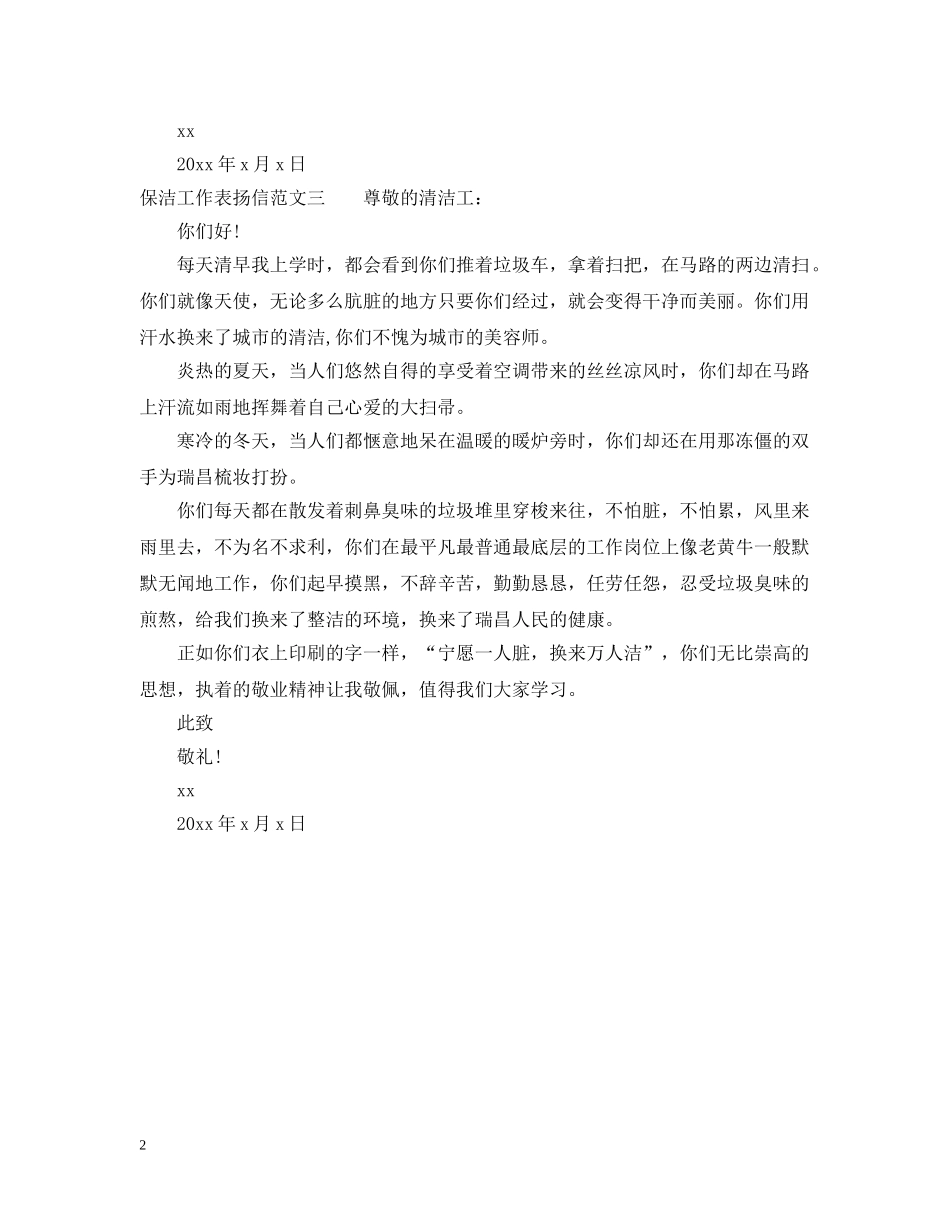 保洁工作表扬信范文_第2页