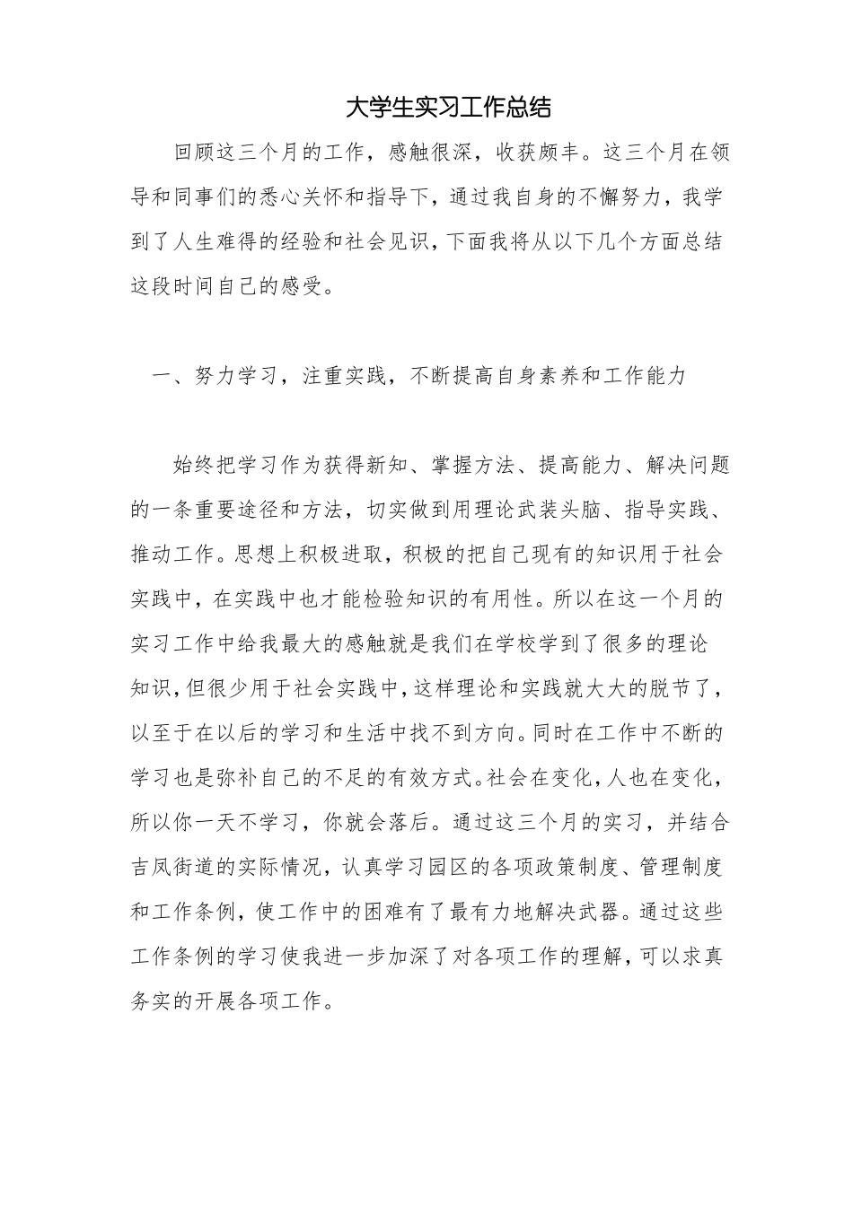 大学生实习期工作总结范文_第1页