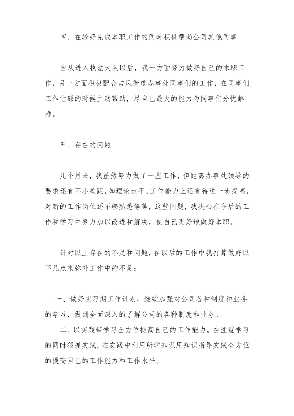 大学生实习期工作总结范文_第3页