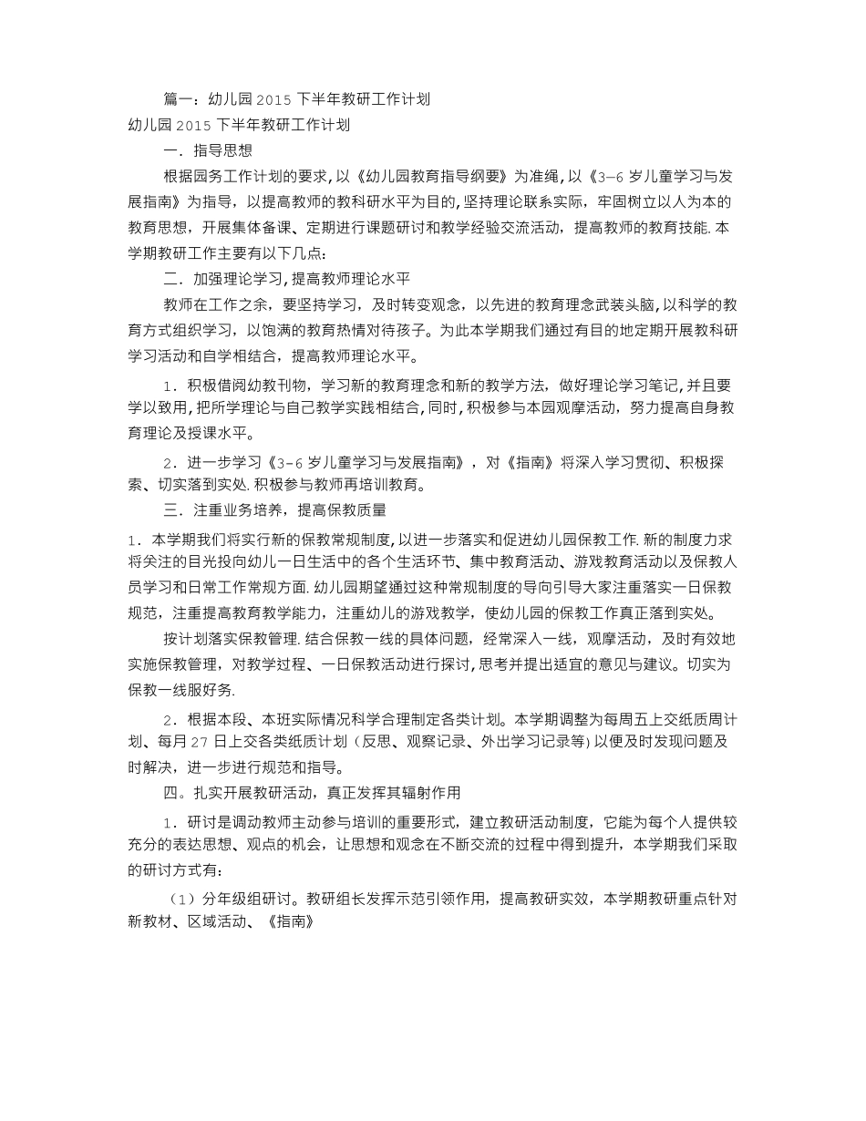 幼儿园教科研工作计划共12篇_第1页
