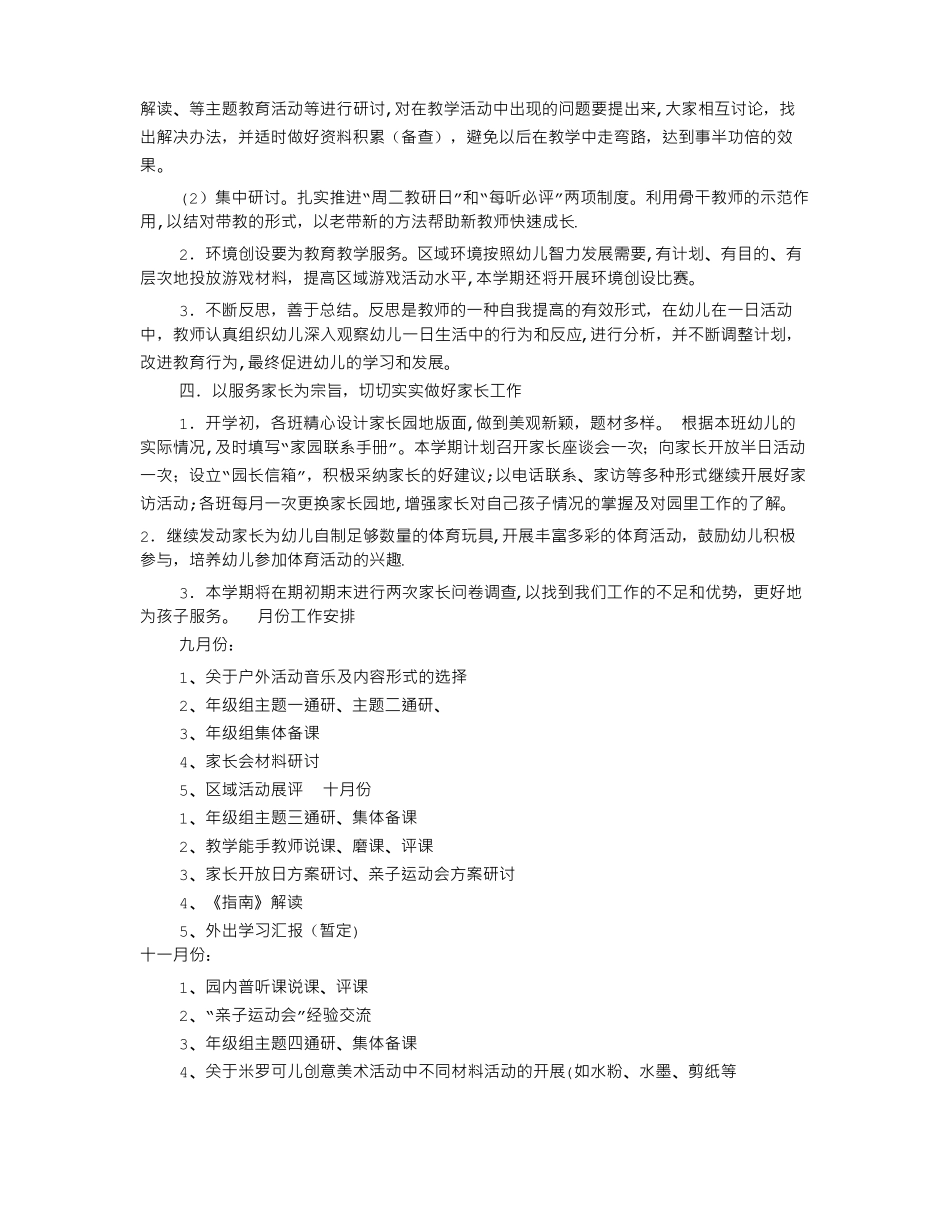 幼儿园教科研工作计划共12篇_第2页