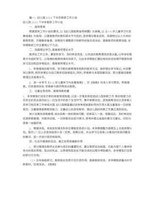 幼儿园教科研工作计划共12篇