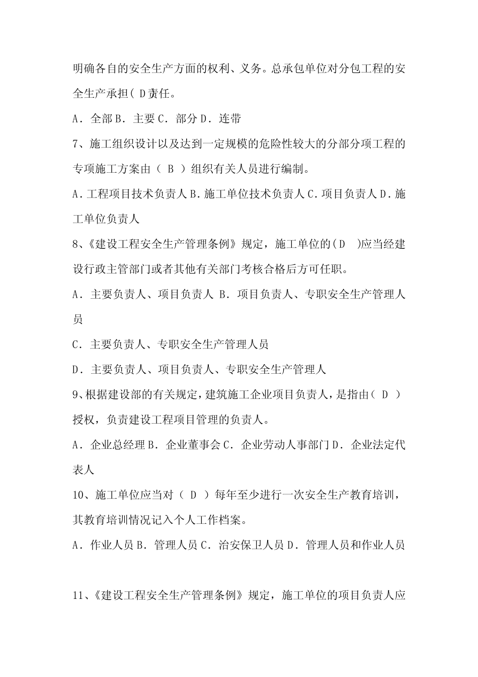 2020年安全员B证考试全套复习题库及答案(共150题) _第2页